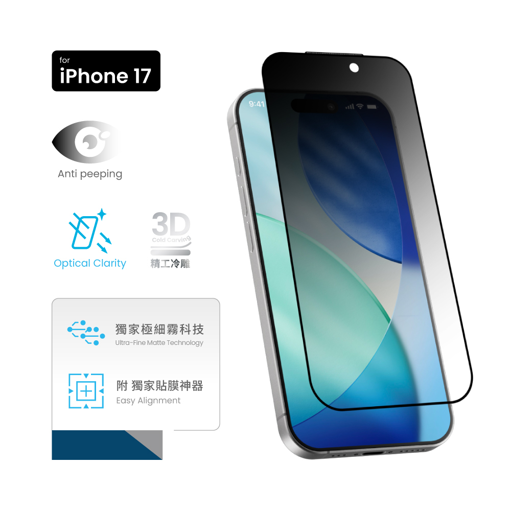 MOZTECH | 3D冷雕防窺晶霧貼 iPhone 17 系列【MOZTECH 品牌旗艦館】