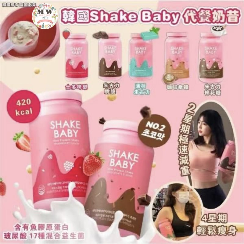 全新升級版 韓國超火🔥SHAKE BABY PROTEIN SHAKE 新版代餐奶昔 (多款口味)|糖分減少|魚膠原蛋白益生菌玻尿酸維生素|極速減重 ⭐️買六件送杯