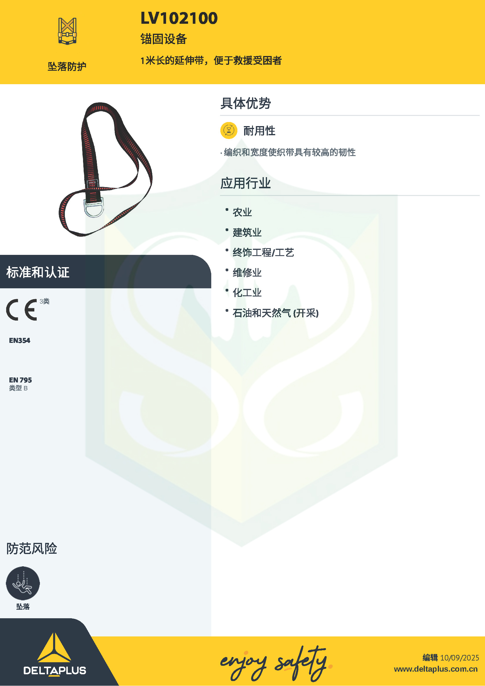 DeltaPlus LV102100 延伸帶