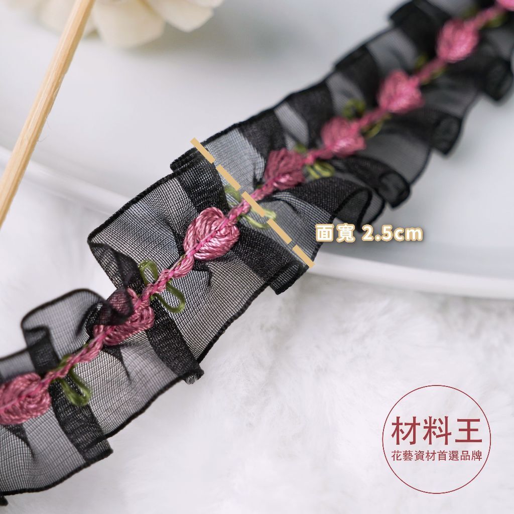 【台灣現貨速發】2.5公分壓景花朵紗邊紗緞帶｜1尺10元 一次最少出貨5尺｜緞帶 紗緞帶 包裝材料