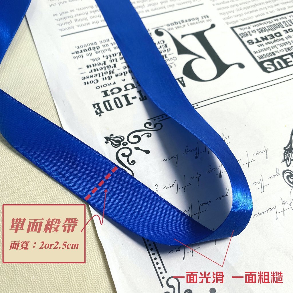 【台灣現貨速發】2公分秀士緞帶｜1捲25碼｜緞帶 秀士緞帶 包裝材料