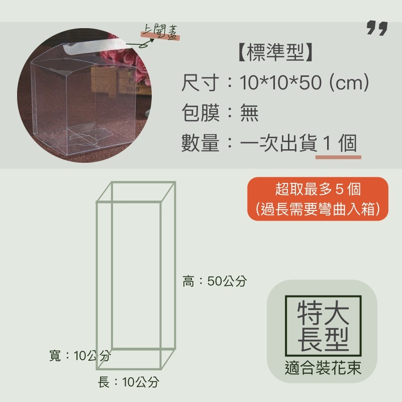 10*10*50 | PVC透明長條盒 | 單枝花束盒
