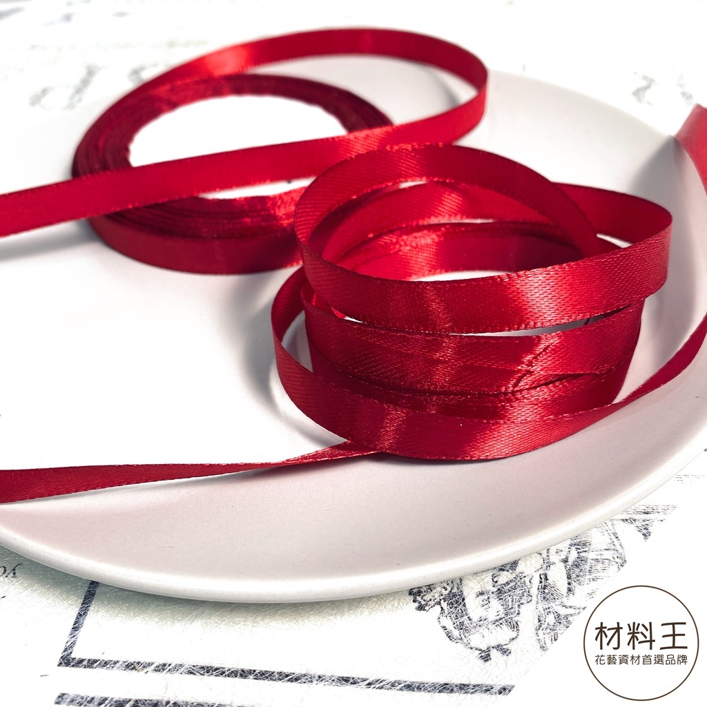 【台灣現貨速發】1公分秀士緞帶｜1捲25碼｜緞帶 秀士緞帶 包裝材料