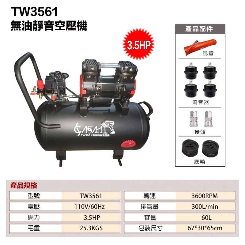 附發票｜TW3561｜無油靜音空壓機 快速型 3.5HP50L 免保養 無油式 4排氣 遇缺出TW4560