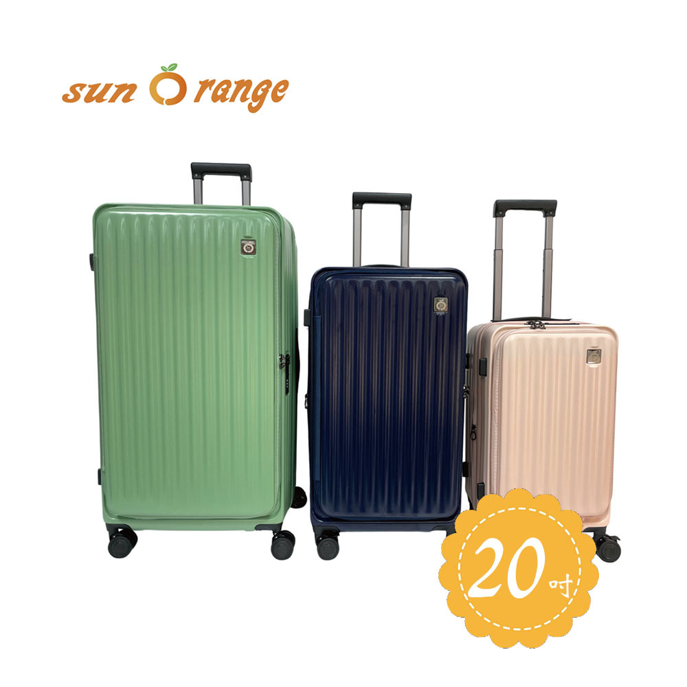 Sunorange 陽光橘子】箱遊世界二代20吋-前開式行李箱