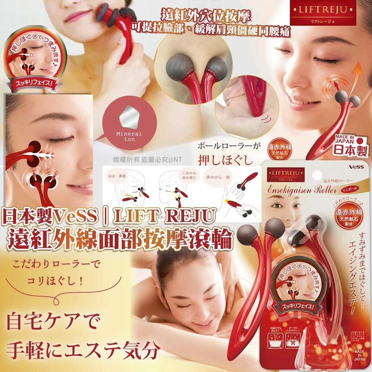 日本製VeSS LIFT REJU遠紅外線面部按摩滾輪