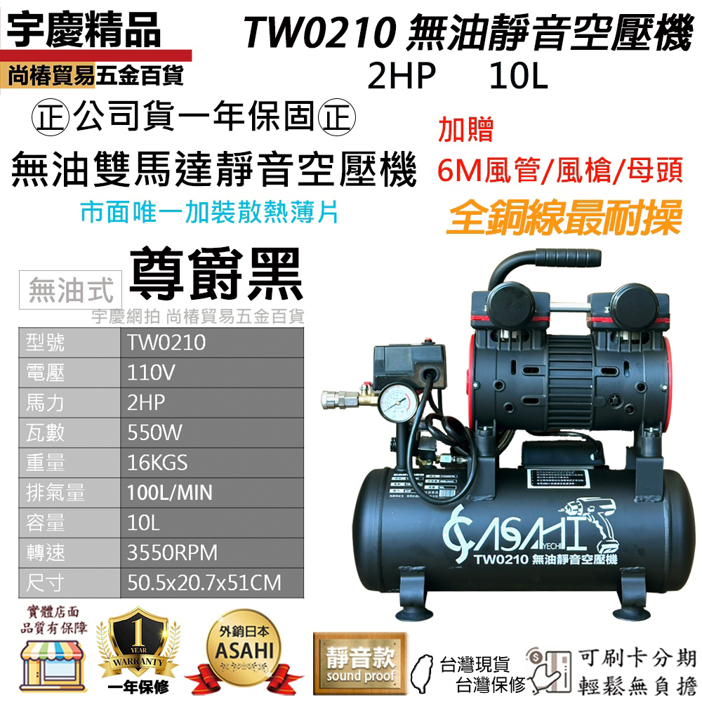 附發票｜TW0210｜無油靜音空壓機 免保養雙進氣買一送二風管+風槍再增散熱片缺升級TW0310