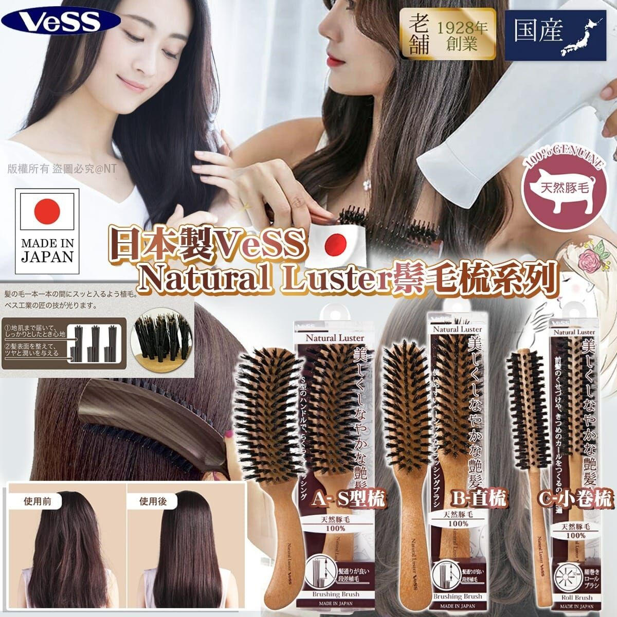 日本製VeSS Natural Luster鬃毛梳系列