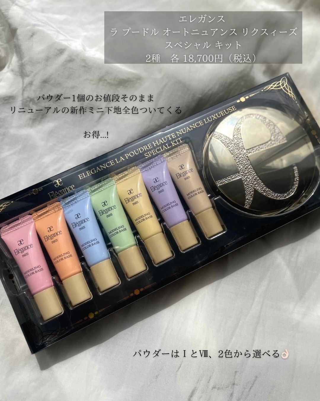 日本Elegance La Poudre Haute Nuance Luxueuse Special Kit