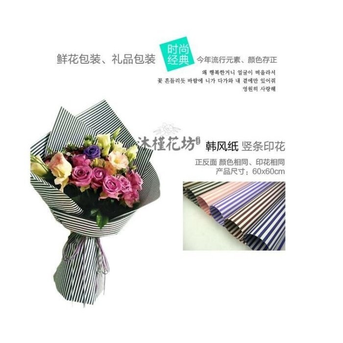 【台灣現貨速發】韓風彩色條紋包裝纸｜一包20張｜包裝紙 包裝材料