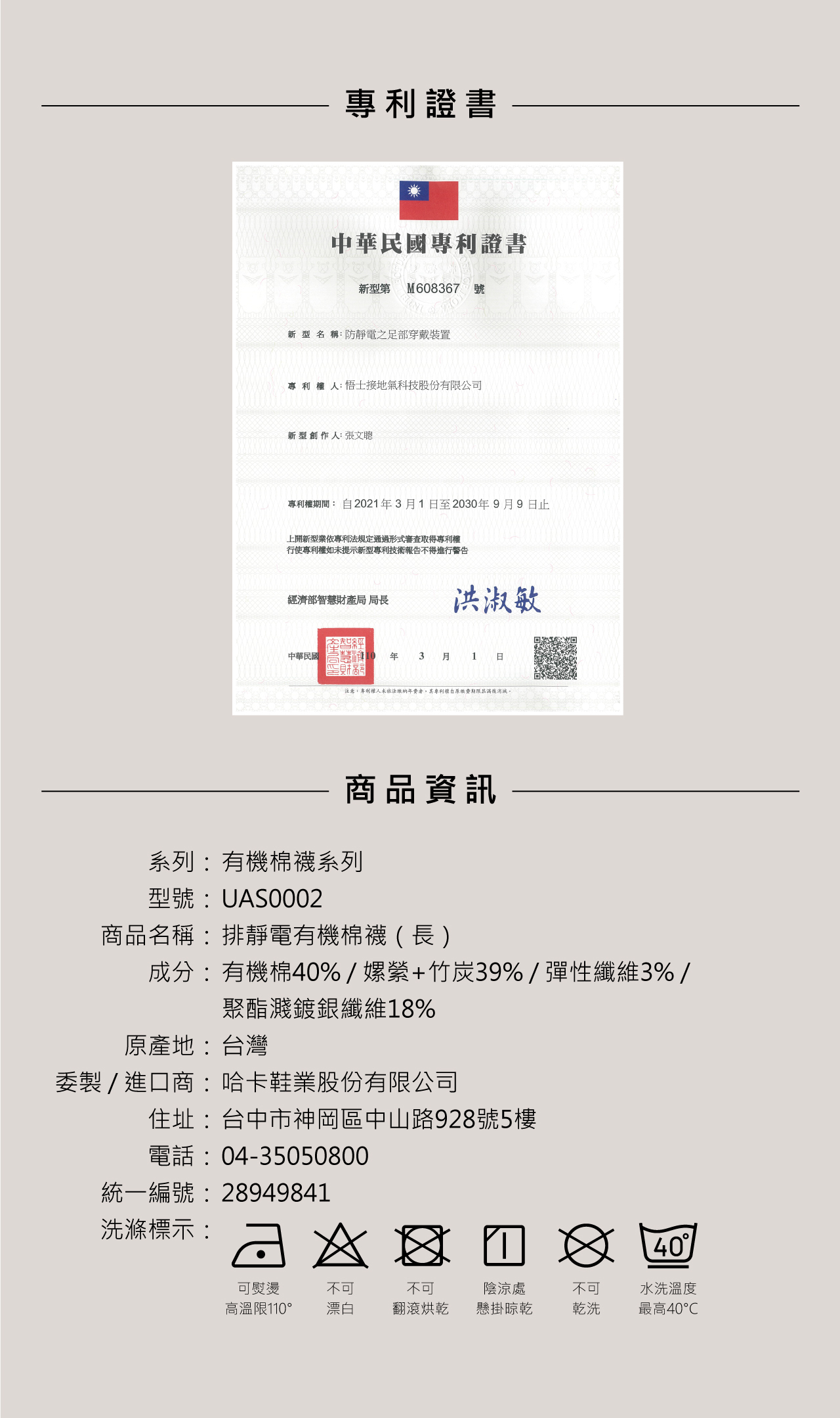 USTINI 我挺你健康鞋 排靜電有機棉長襪 - 規格