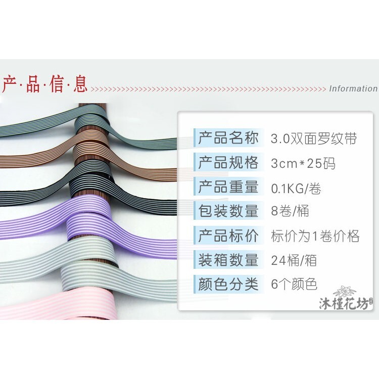 【台灣現貨速發】3公分 韓式双面羅紋緞帶｜1捲25碼 150元 批發120元｜緞帶 羅紋緞帶 包裝材料