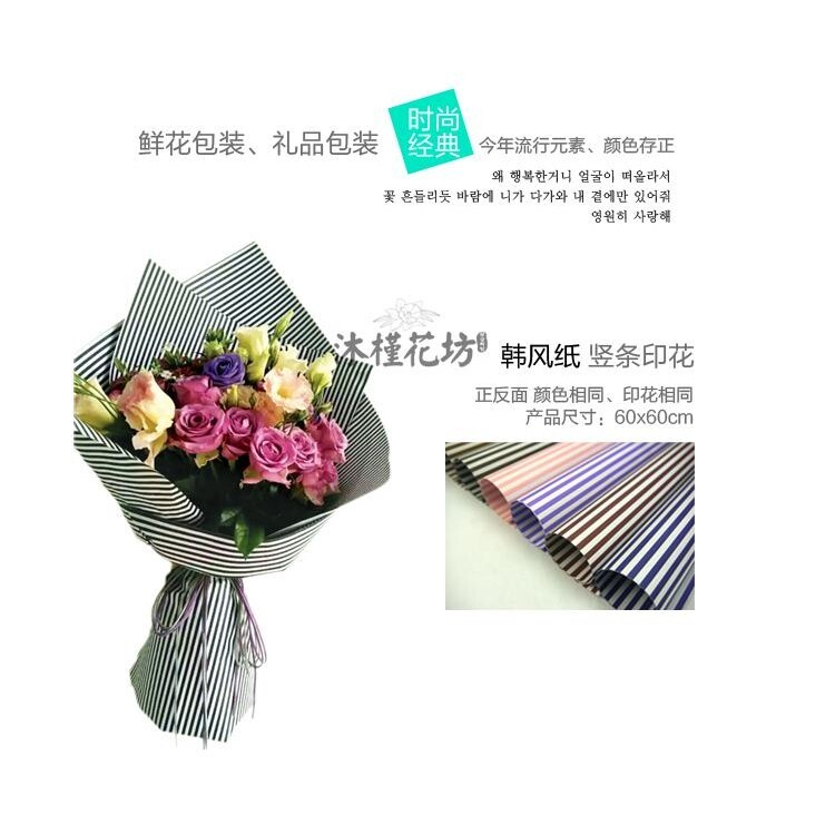 【台灣現貨速發】韓風彩色條紋包裝纸｜零售一張｜包裝紙 包裝材料