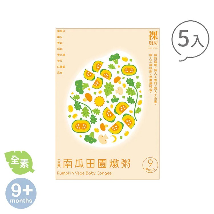 【全素】裸廚房南瓜田園常溫大寶粥五入裝｜160g x 5 入裝 (有效期限:2026.03.24)