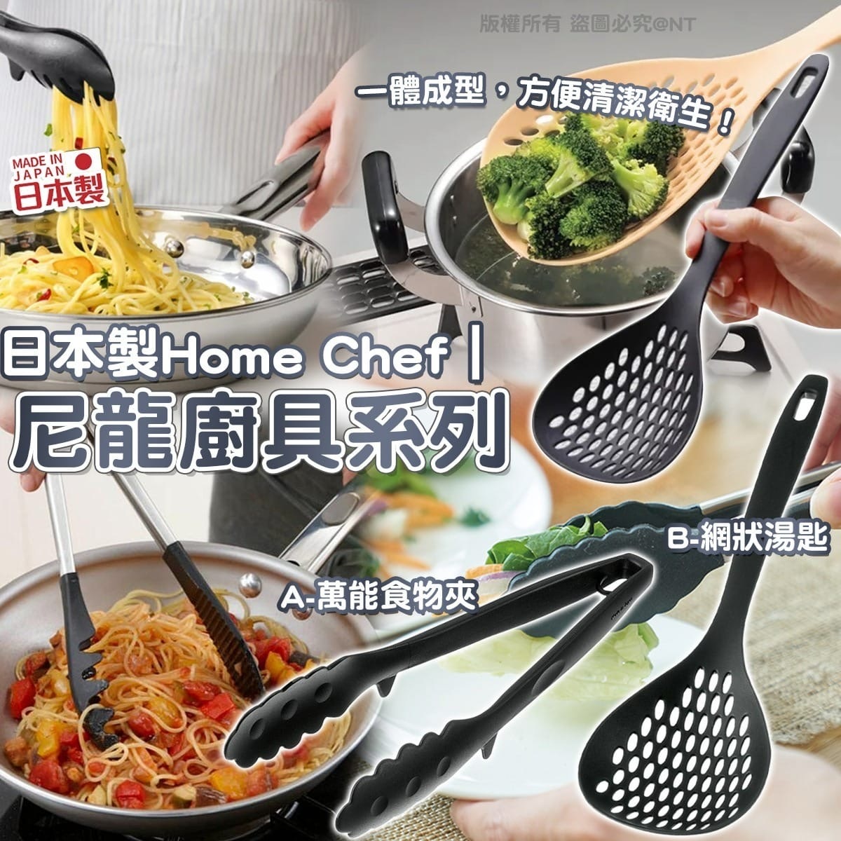 日本製Home Chef 66尼龍廚具系列