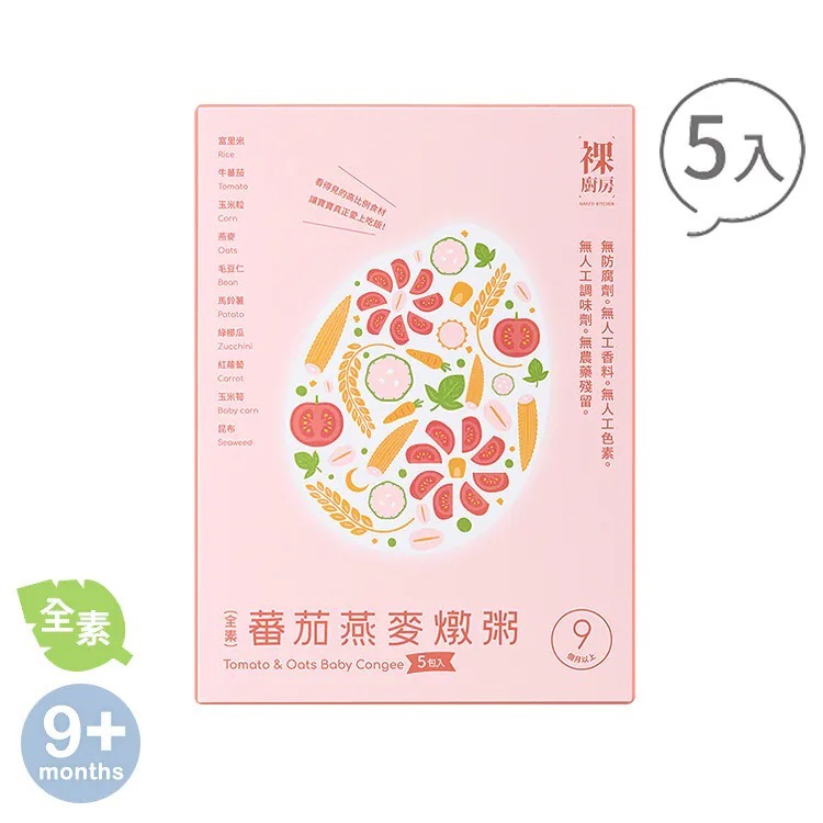 【全素】裸廚房蕃茄燕麥常溫大寶粥五入裝｜160g x 5 入裝