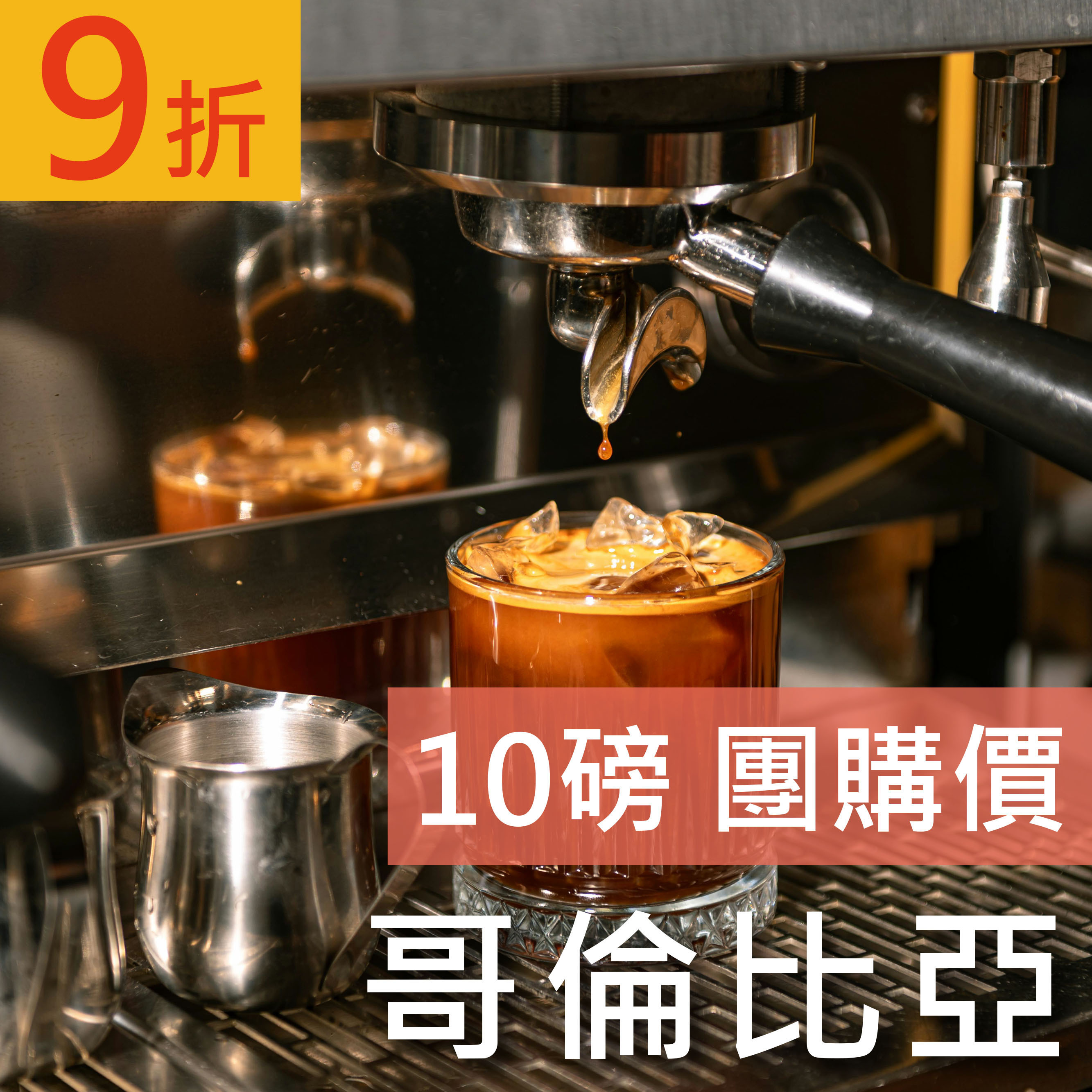 哥倫比亞 10磅豪省價 咖啡豆 (免運)