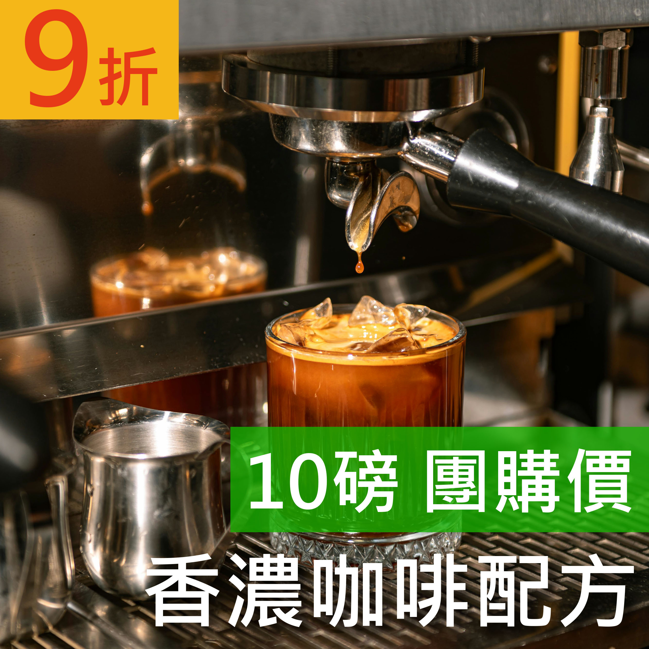 香濃咖啡 10磅豪省價 咖啡豆 (免運)