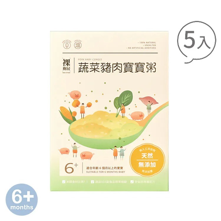 裸廚房蔬菜豬肉常溫小寶寶粥五入裝｜120g x 5 入裝