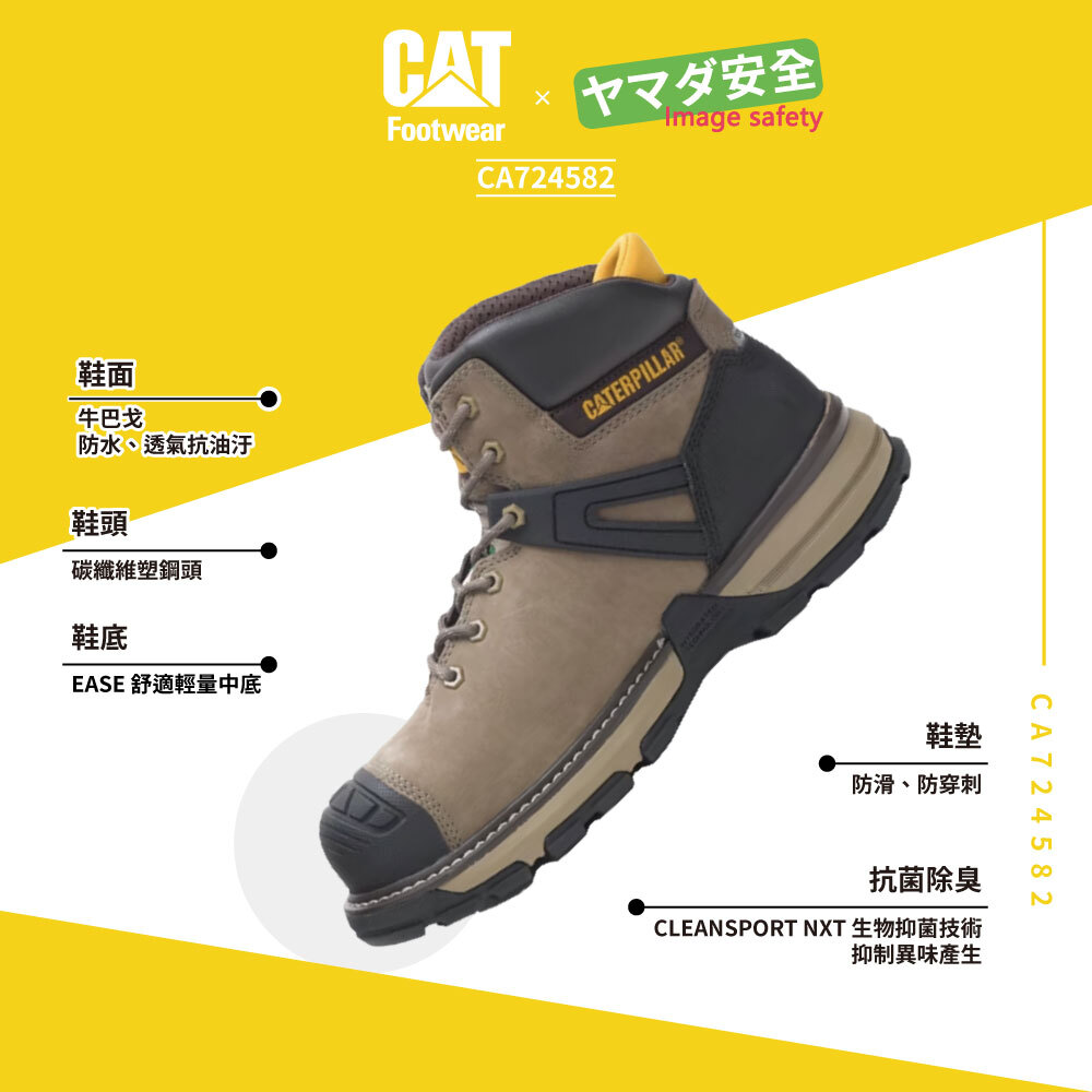 CAT CA724582 全方位鞋