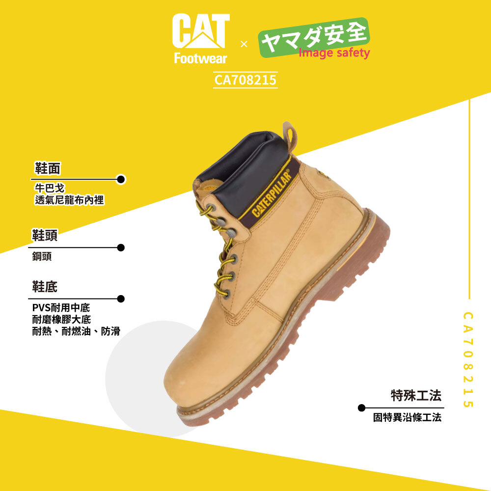 CAT CA708215 經典鋼頭鞋 黃靴