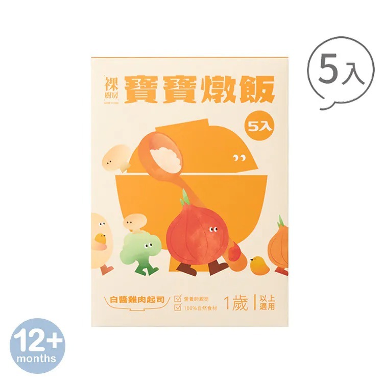 裸廚房白醬雞肉起司寶寶燉飯｜150g x 5 入裝 (有效期限:2026.04.27)