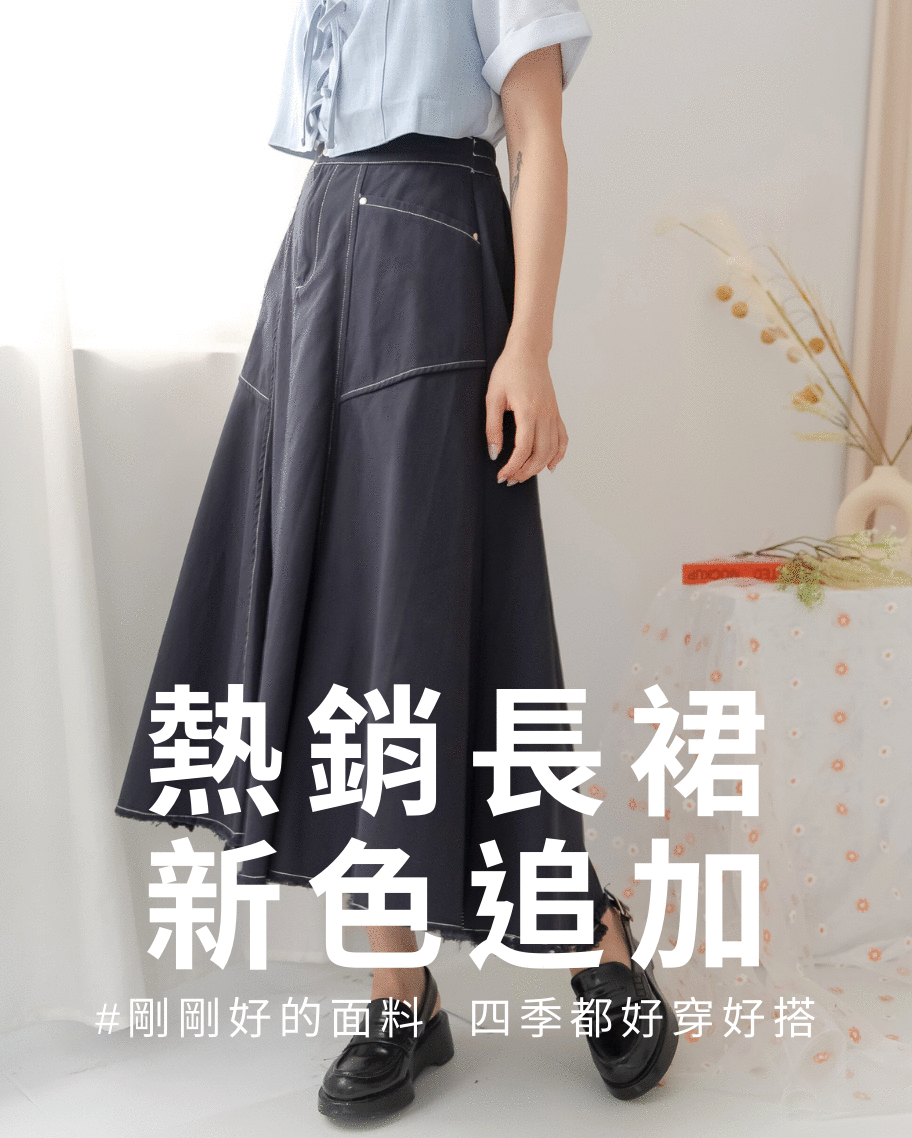 個性毛邊層次感長裙