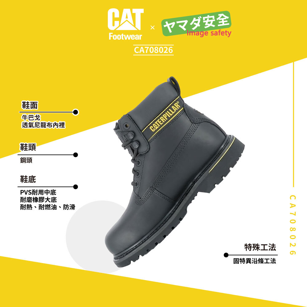 CAT CA708026 經典鋼頭鞋 簡約黑