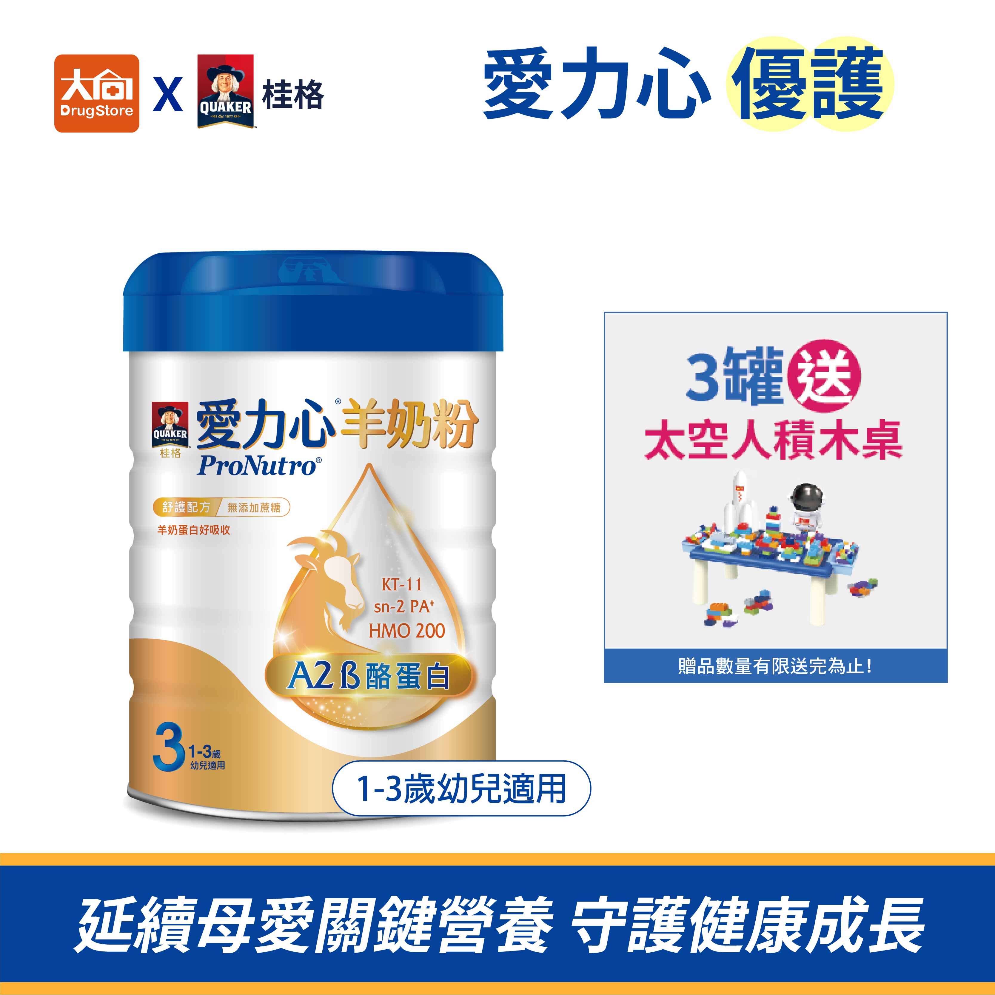 桂格愛力心 成長羊奶粉800g