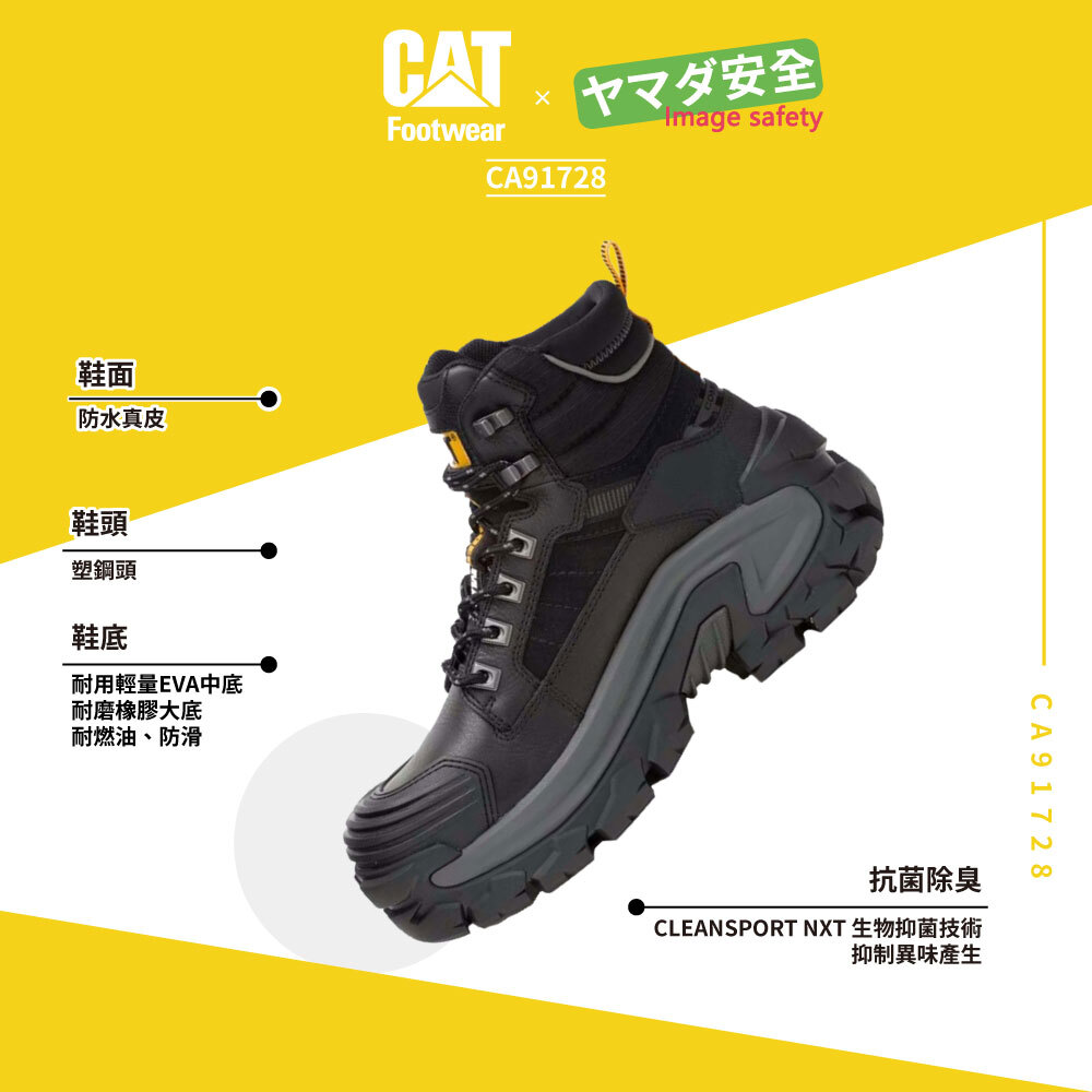 CAT CA91728 防水極限工裝靴 黑