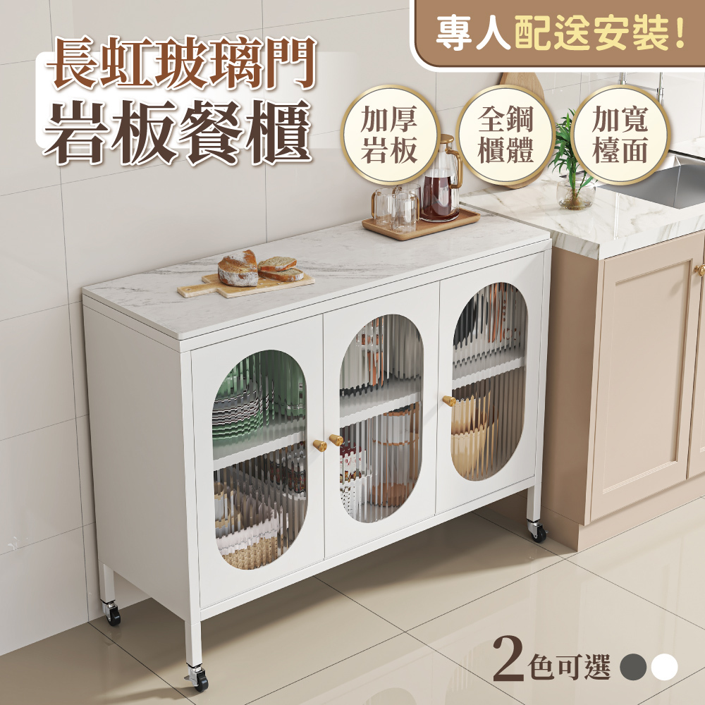 【慢慢家居】專人組裝-長虹玻璃門-岩板對開門鋼製餐廚櫃-120x42cm(餐櫃 餐邊櫃 電器櫃 廚房收納 收納櫃 廚房置物櫃)