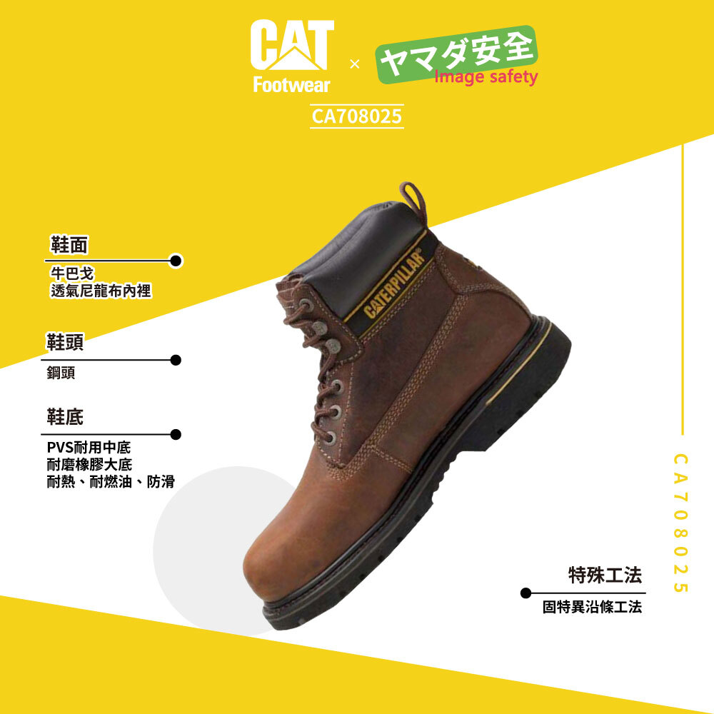 CAT CA708025 經典鋼頭鞋 時尚棕
