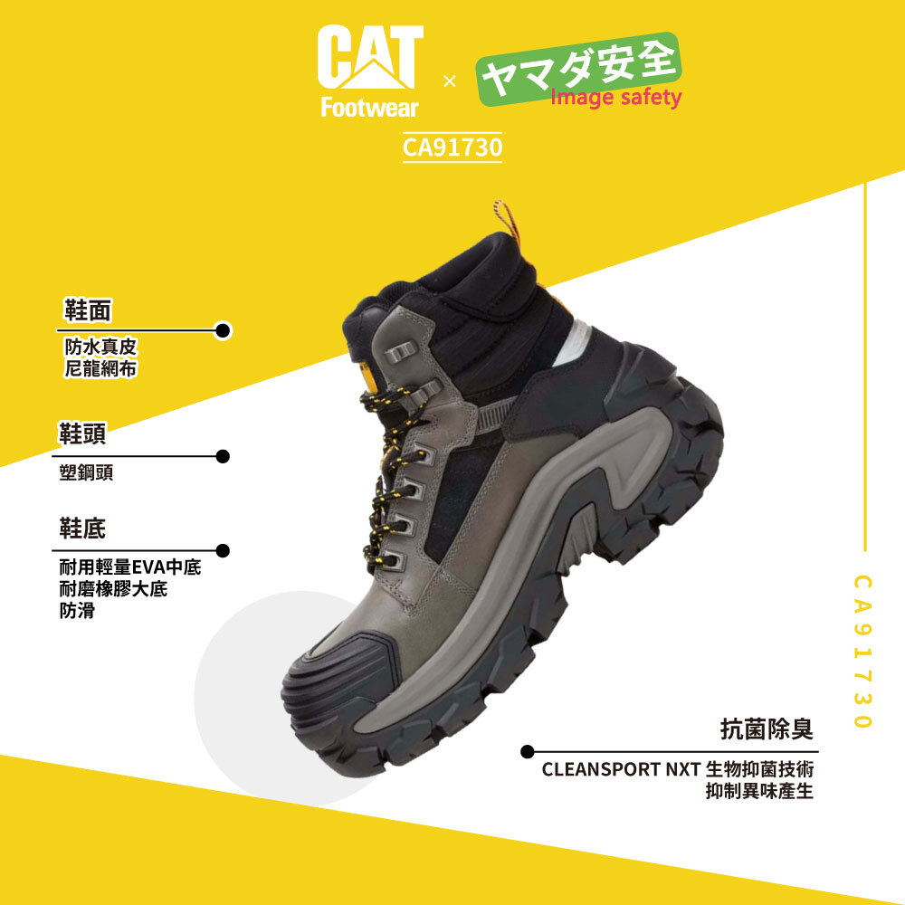 CAT CA91730 防水極限工裝靴 灰黑