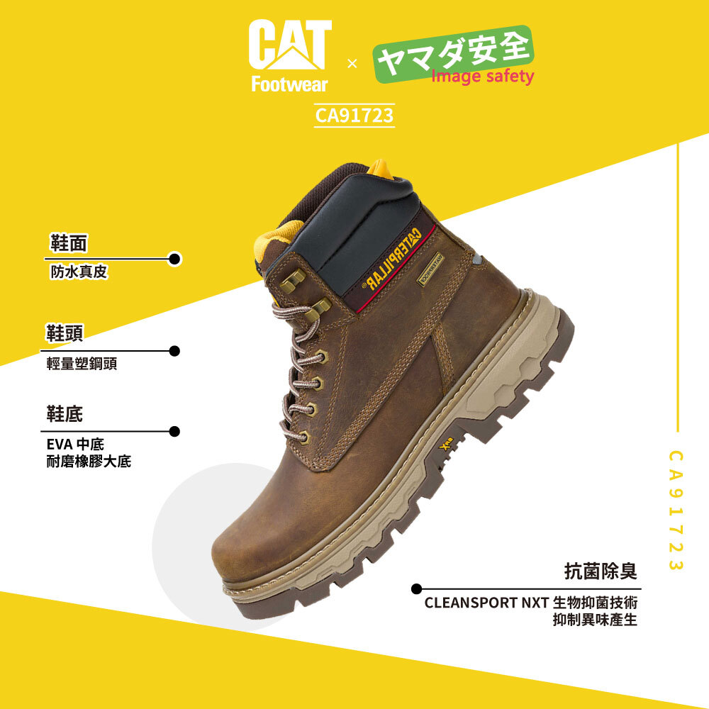 CAT CA91723 工裝配備防水靴 沉穩棕