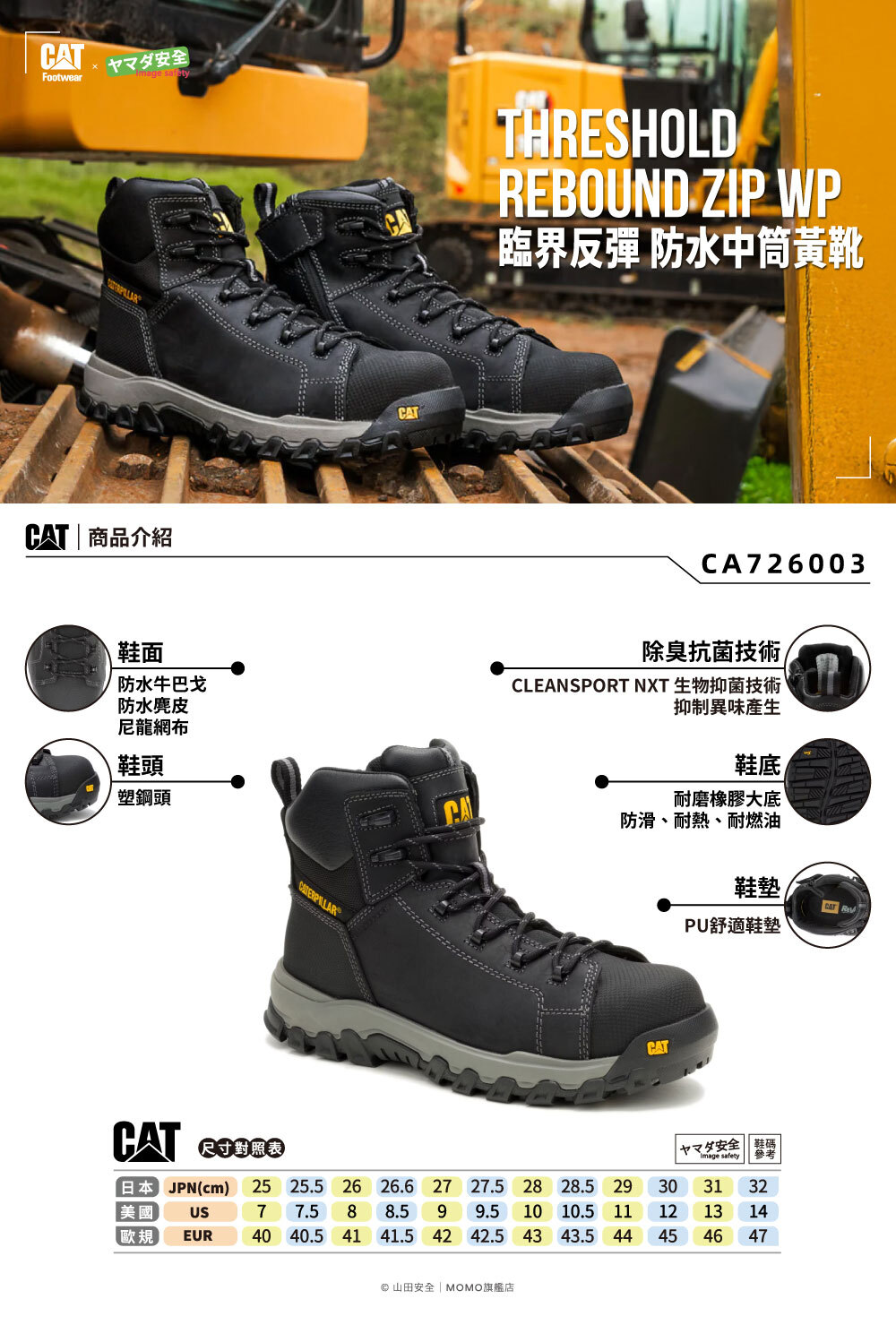 CAT THRESHOLD REBOUND ZIP WP (AUS) 臨界反彈防水中筒靴黑色726003
