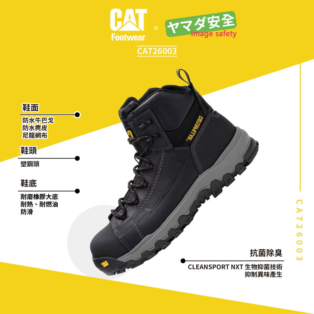 CAT CA726003 臨界反彈 防水中筒靴 黑色