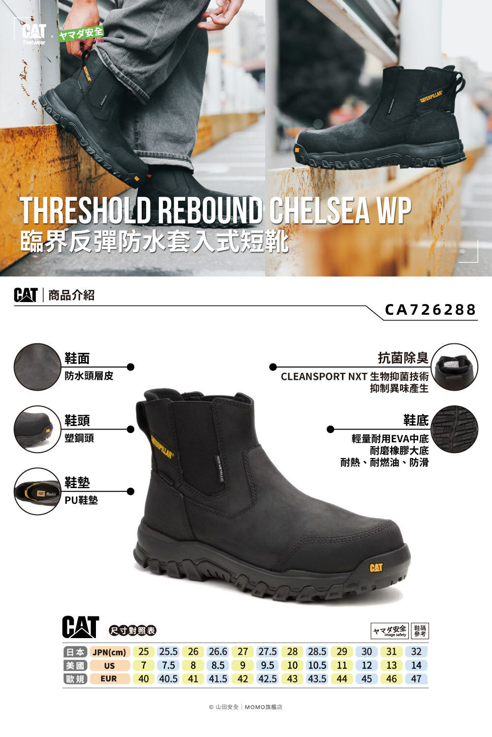 THRESHOLD REBOUND CHELSEA WP(EU) 臨界反彈防水套入式短靴百搭黑726288