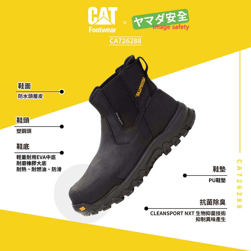 CAT CA726288 臨界反彈防水套入式短靴