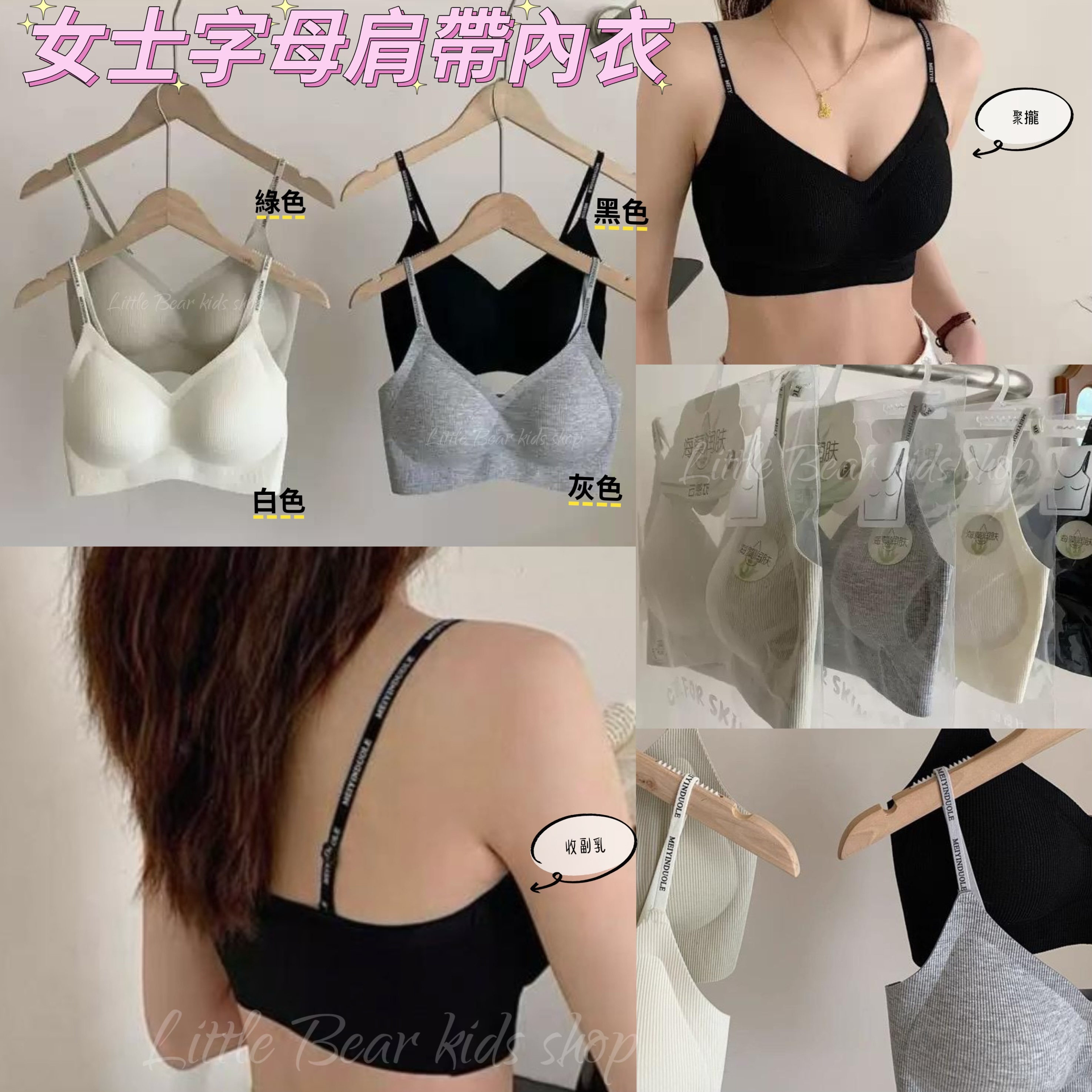 (現貨)女士字母肩帶內衣