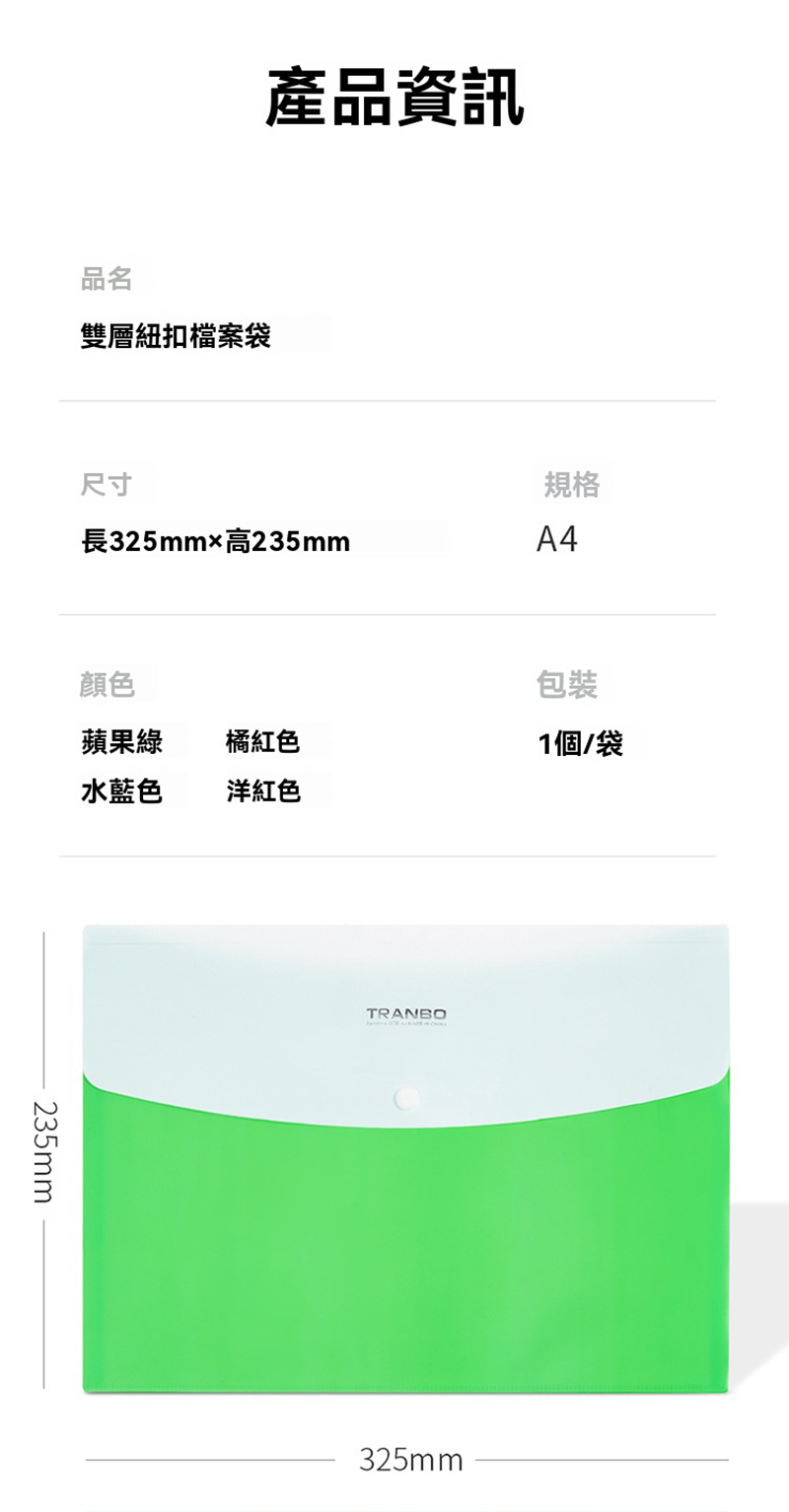 Tranbo雙層紐扣文件袋 TB8383