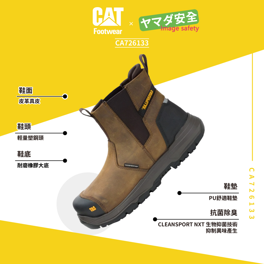 CAT CA726133 防水套入式工裝風靴 沉穩褐