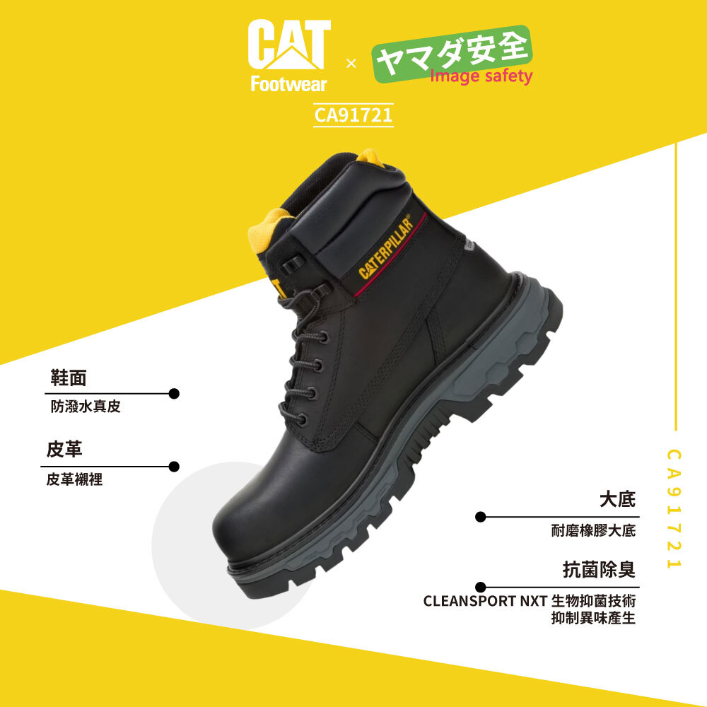 CAT CA91721 工裝配備防水靴 百搭黑 男款