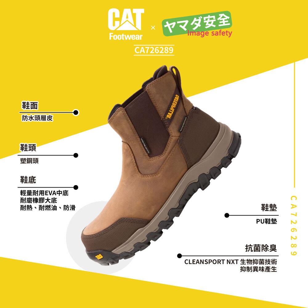 CAT CA726289 臨界反彈防水套入式短靴 沉穩棕