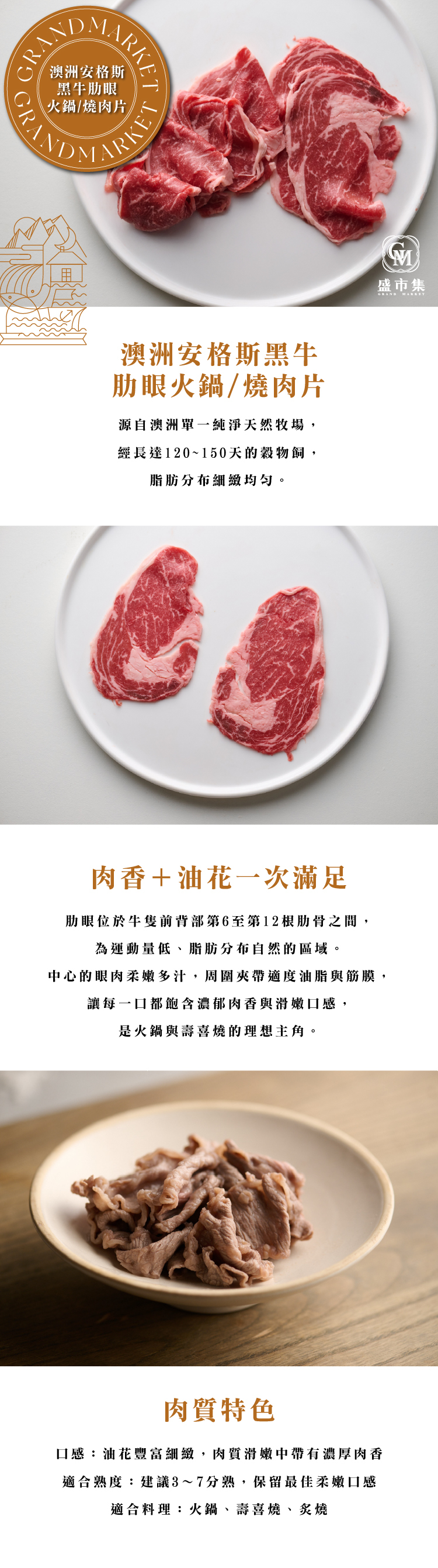 安格斯黑牛肋眼火鍋-燒烤片150g_長條圖