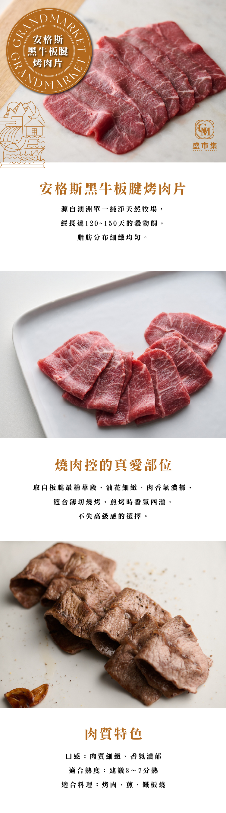 澳洲安格斯黑牛板腱燒肉片 100g