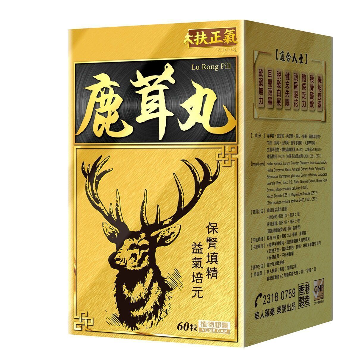 華人藥業 - 扶正氣 - 鹿茸丸 60粒