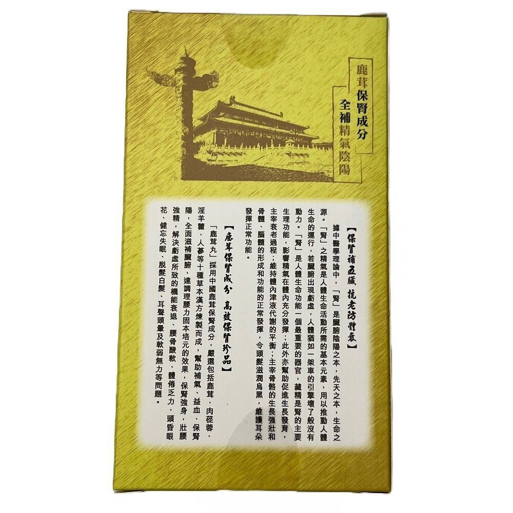 華人藥業 - 扶正氣 - 鹿茸丸 60粒