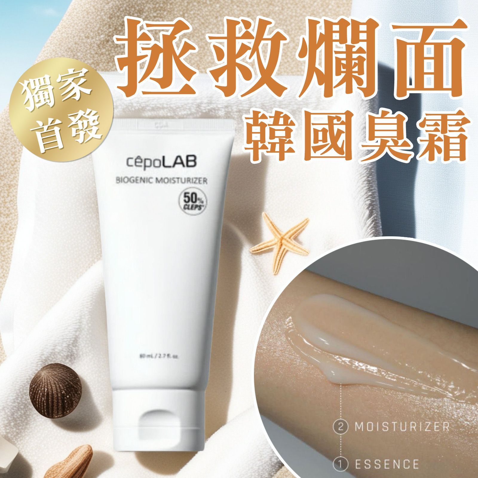 CepoLAB 生物基因保濕霜 Z240 （2-3星期寄出）