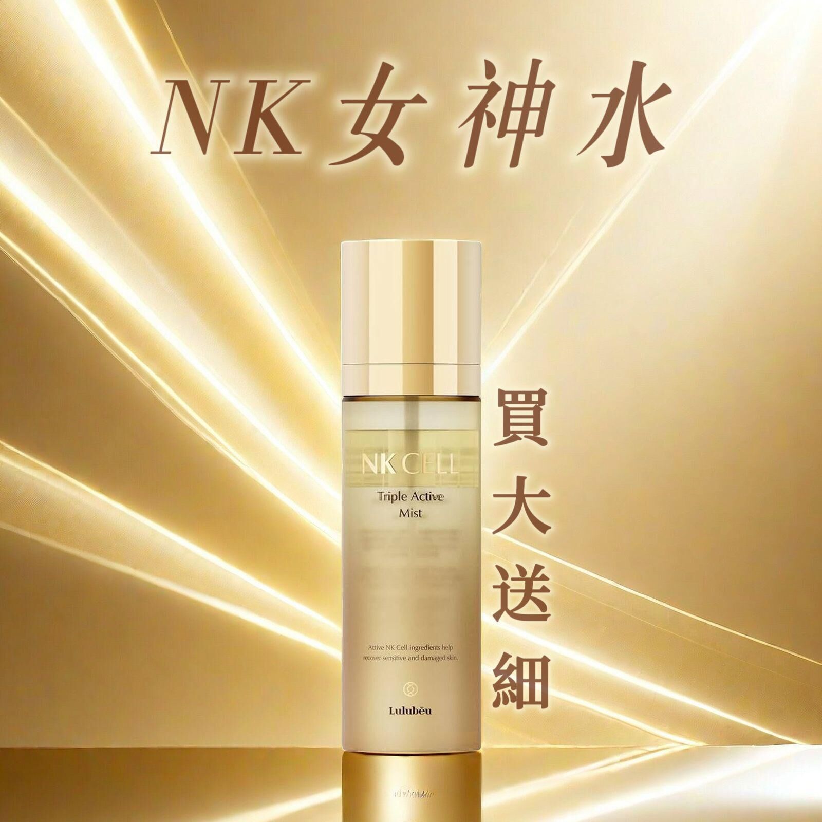 NK女神水 Z241 （2-3星期寄出）