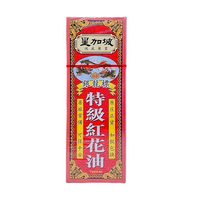 銀龍標 - 鴻威 - 銀龍標特級紅花油 40ML